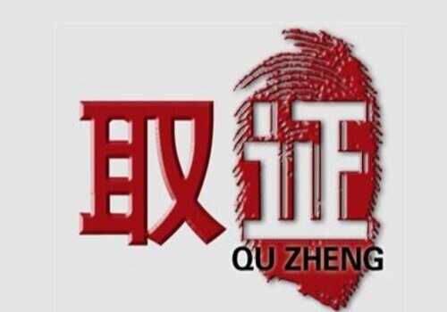 南宁侦探：﻿传闻证据必须排除吗