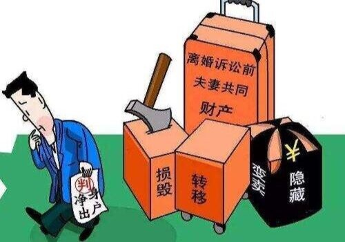 南宁出轨取证：﻿怎样分割恶意转移的夫妻财产